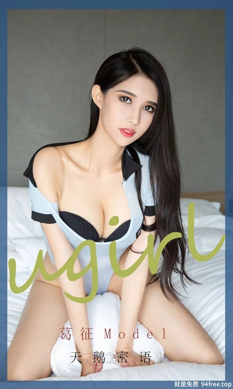 [Ugirls爱尤物] No.2213 模特葛征Model私房性感白色高叉连体衣秀高挑身材迷人诱惑写真-就是免费