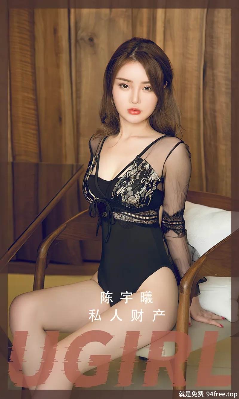 [Ugirls爱尤物] No.2855 模特陈宇曦居家私房性感黑色薄纱连体衣秀曼妙身姿迷人写真-就是免费