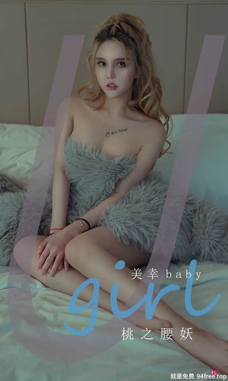 [Ugirls爱尤物] No.2309 嫩模美幸baby私房床上性感连体衣半脱秀浑圆翘臀诱惑写真-就是免费