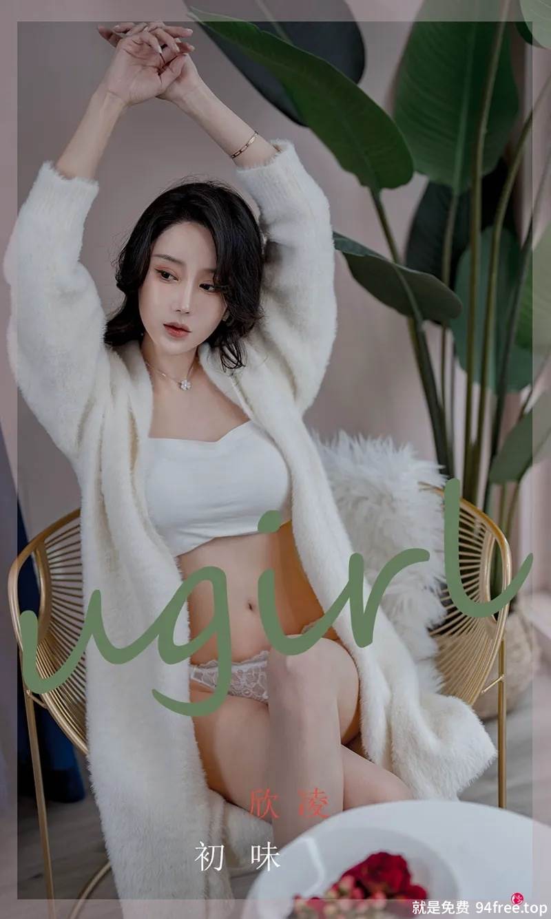 [Ugirls爱尤物] No.2321 模特欣凌私房半脱白色棉绒睡衣露抹胸内衣秀丰满身材诱惑写真-就是免费