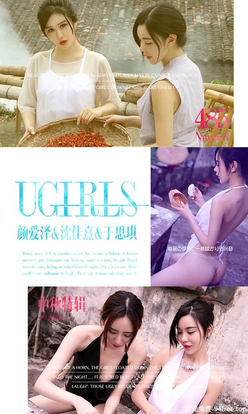 [Ugirls爱尤物] 2016.09.15 NO.485 模特合集 中秋特辑 [40P-61.3MB]-就是免费