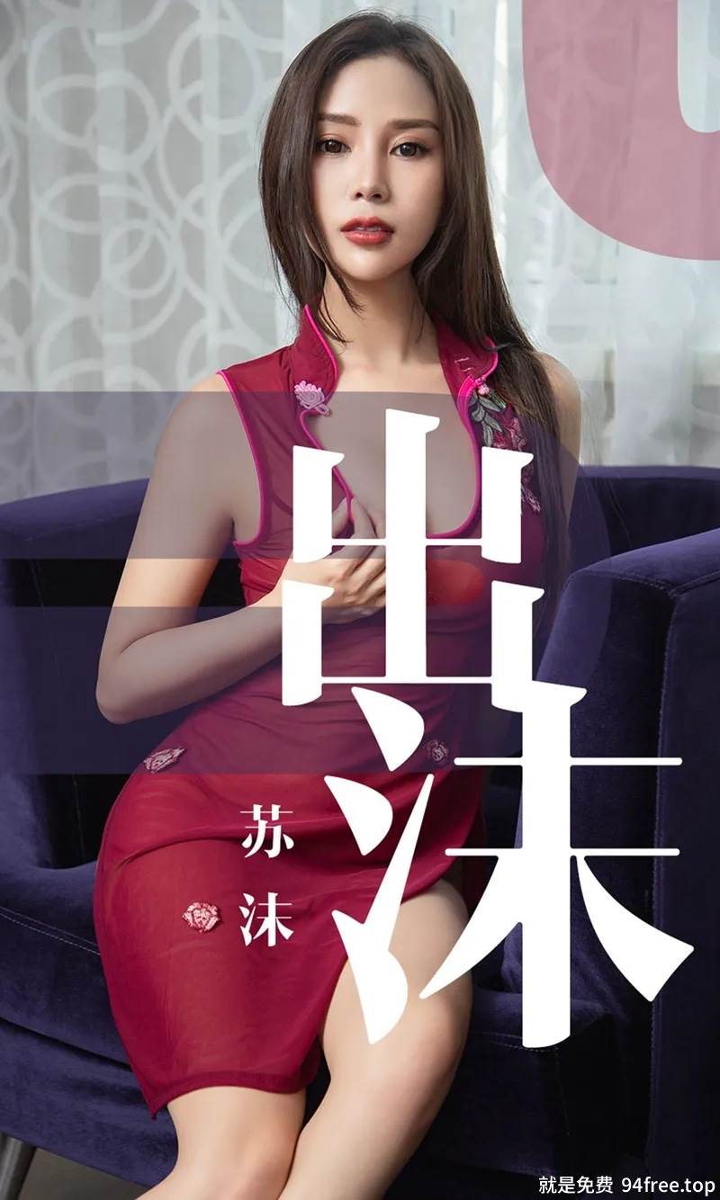 [Ugirls爱尤物] No.1467 嫩模苏沫私房绿色蕾丝连身情趣内衣缕空秀豪乳撩人诱惑写真-就是免费
