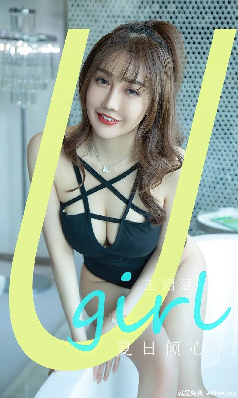 [Ugirls爱尤物] No.2835 模特王翊涵私房浴室性感黑色高叉连体衣秀丰满身材诱惑写真-就是免费