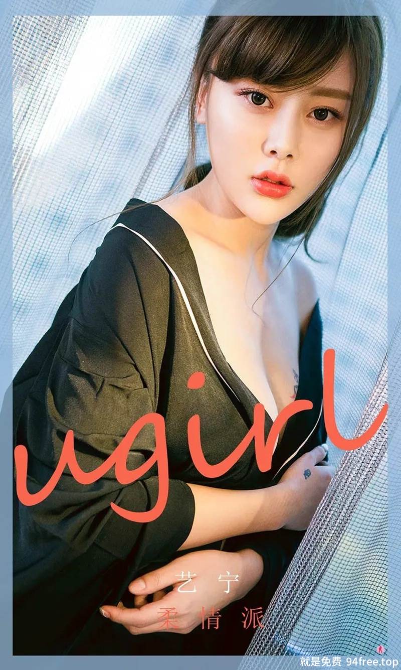 [Ugirls爱尤物] No.1779 嫩模艺宁私房性感内衣系列秀完美身材令人血脉喷张诱惑写真-就是免费