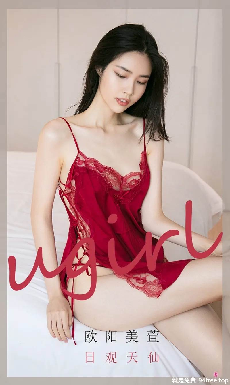 [Ugirls爱尤物] No.2032 嫩模欧阳美萱私房红色丝质吊带睡裙秀完美身材翘臀诱惑写真-就是免费
