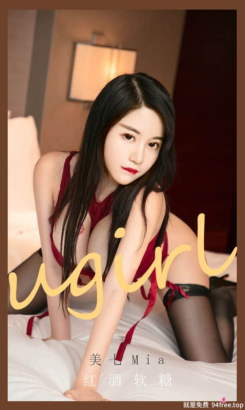 [Ugirls爱尤物] No.2082 嫩模美七Mia私房床上性感酒红色内衣配黑丝吊袜火辣诱惑写真-就是免费