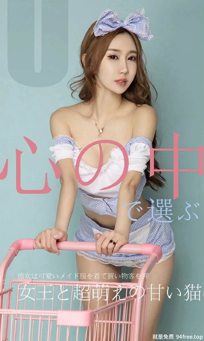 [Ugirls爱尤物] No.1513 嫩模恩雅私房蕾丝女王+甜美小猫咪完美身材惹火诱惑写真-就是免费