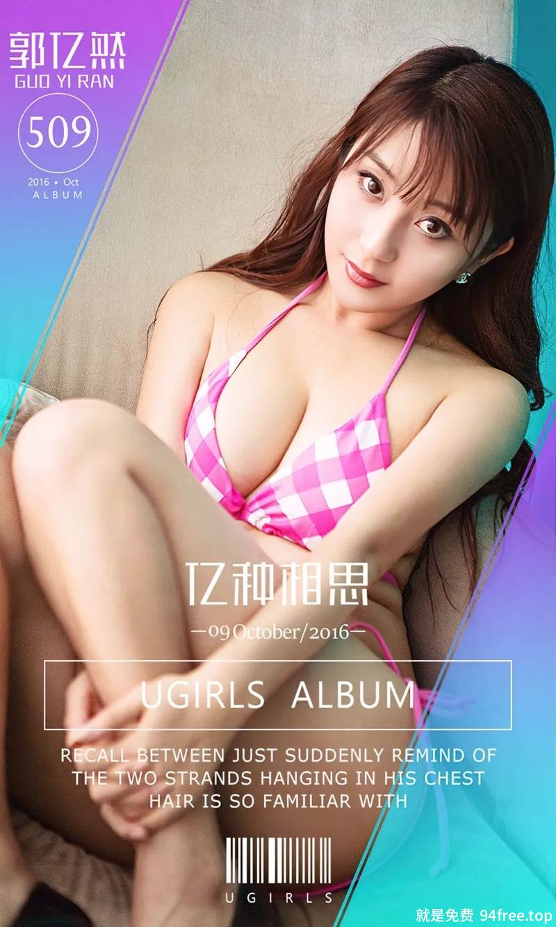 [Ugirls爱尤物] No.509 嫩模郭亿然牛仔热裤全裸上身大尺度豪乳诱惑写真-就是免费