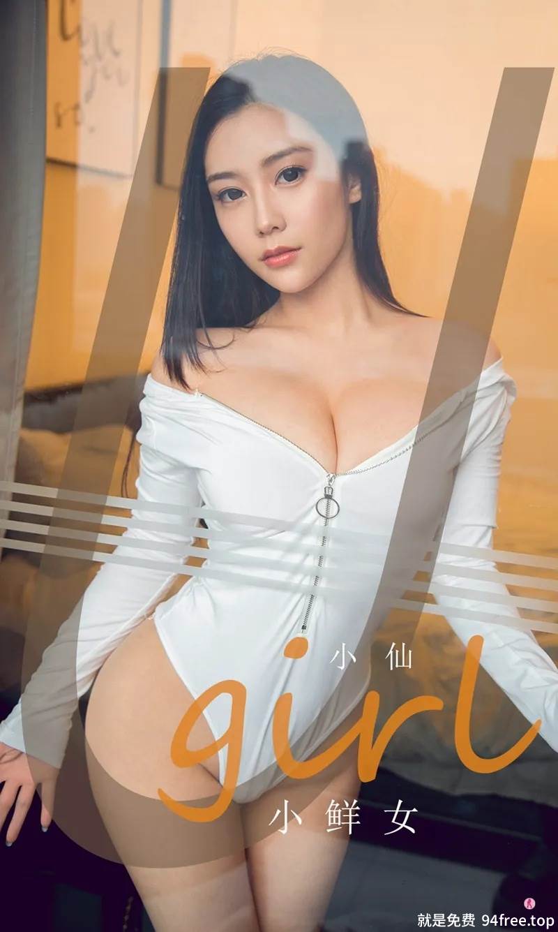 [Ugirls爱尤物] No.1765 嫩模小仙私房白色高叉连体衣露白嫩肌肤完美身材诱惑写真-就是免费