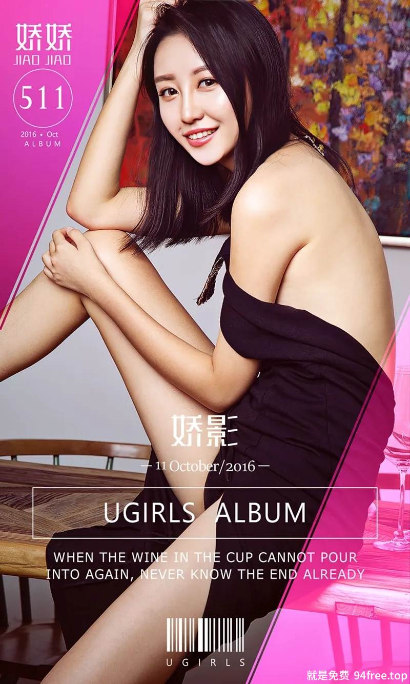[Ugirls爱尤物] No.511 嫩模娇娇性感连身裙系列秀完美身材甜美迷人写真-就是免费