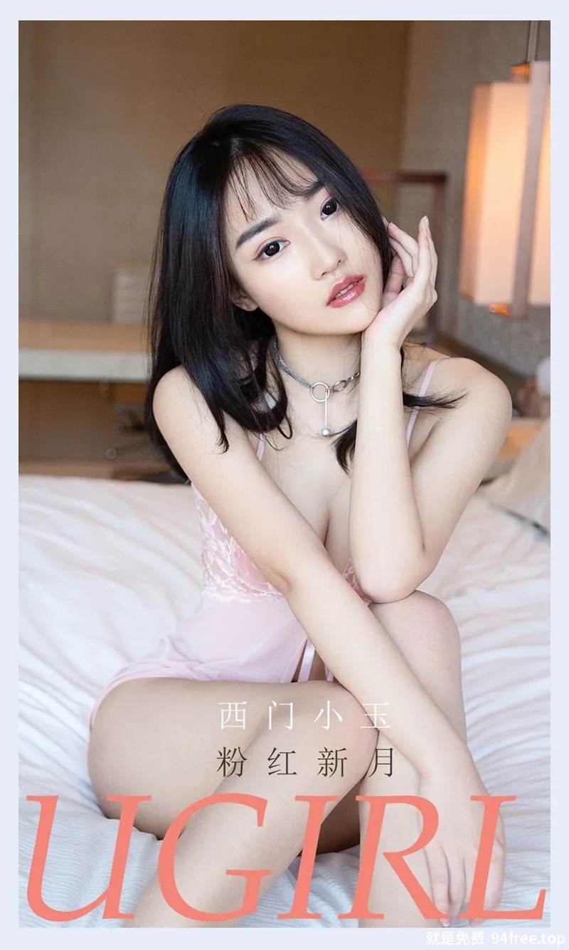 [Ugirls爱尤物] No.2133 模特西门小玉私房床上粉色吊带睡衣秀傲人豪乳惹火诱惑写真-就是免费