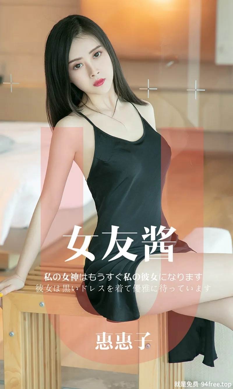 [Ugirls爱尤物] No.1449 嫩模惠惠子私房米老鼠卡通内衣配黑色丁字裤诱惑写真-就是免费
