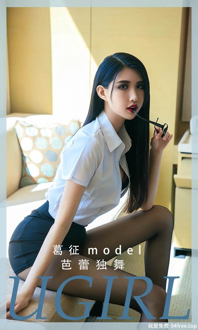[Ugirls爱尤物] No.2810 模特葛征性感白T配黑色短裙露超薄黑丝秀曼妙身姿诱惑写真-就是免费