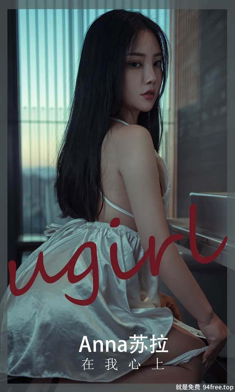 [Ugirls爱尤物] No.2457 模特Anna苏拉性感银白色吊裙半撩露丁字裤秀翘臀诱惑写真-就是免费
