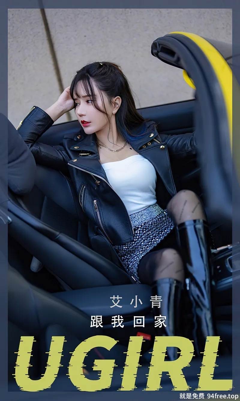 [Ugirls爱尤物] No.2340 模特艾小青户外香车美女主题性感黑色服饰秀完美身材诱惑写真-就是免费