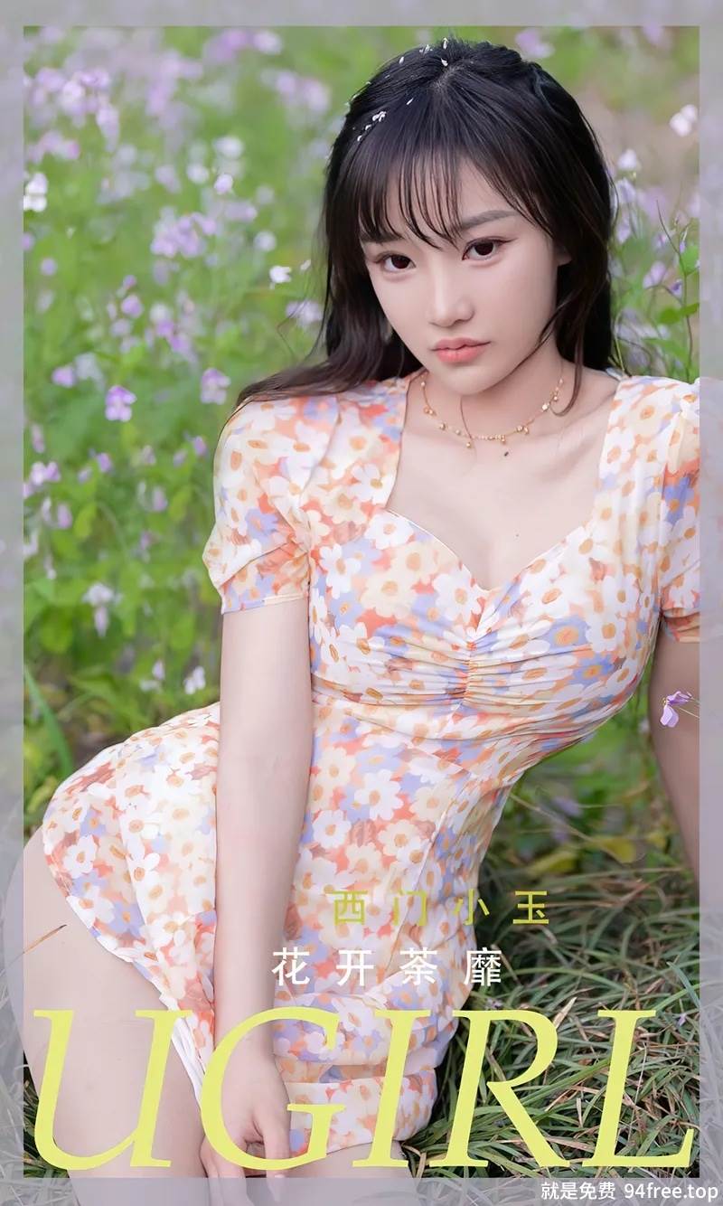 [Ugirls爱尤物] No.2331 模特西门小玉户外性感花色连衣裙半脱秀完美身材诱惑写真-就是免费