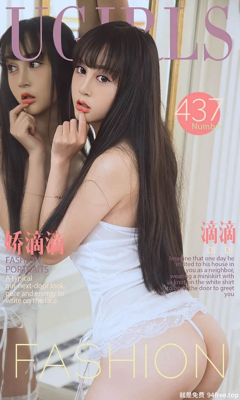 [Ugirls爱尤物] 2016.07.29 NO.437 滴滴 娇滴滴 [40P-37.1MB]-就是免费