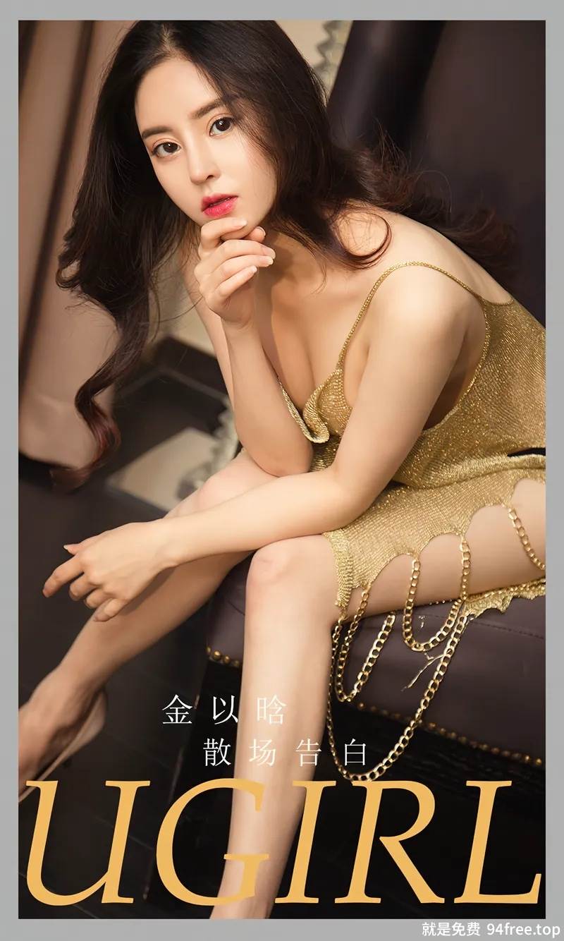 [Ugirls爱尤物] No.2763 模特金以晗黑色缕空吊带裙+性感内衣配牛仔裤迷人诱惑写真-就是免费