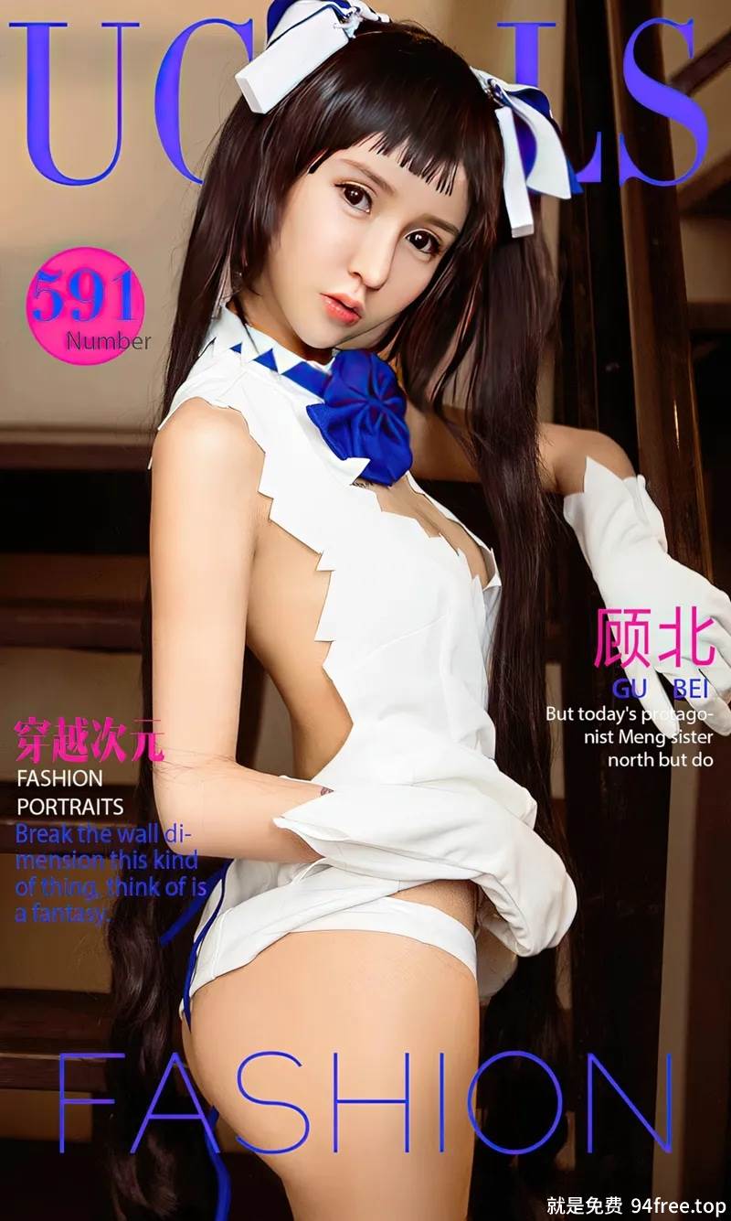 [Ugirls爱尤物] No.591 萌妹子顾北性感蕾丝小内裤半脱秀白嫩翘臀完美诱惑写真-就是免费