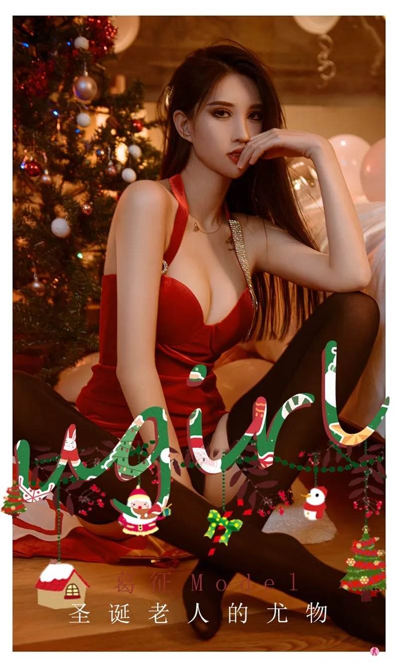 [Ugirls爱尤物] No.2242 模特葛征Model圣诞老人尤物主题红色连身裙半脱撩人诱惑写真-就是免费