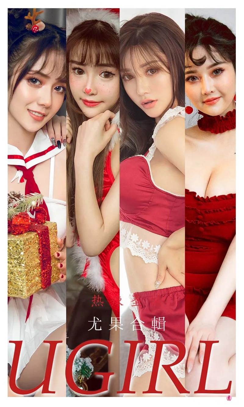 [Ugirls爱尤物] No.2244 尤果合輯之热辣圣诞主题模特唐小糖等5大美女圣诞女郎服饰写真-就是免费