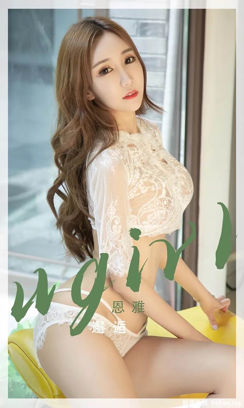 [Ugirls爱尤物] No.2405 模特恩雅私房性感女仆装+白色薄透服饰秀完美身材诱惑写真-就是免费