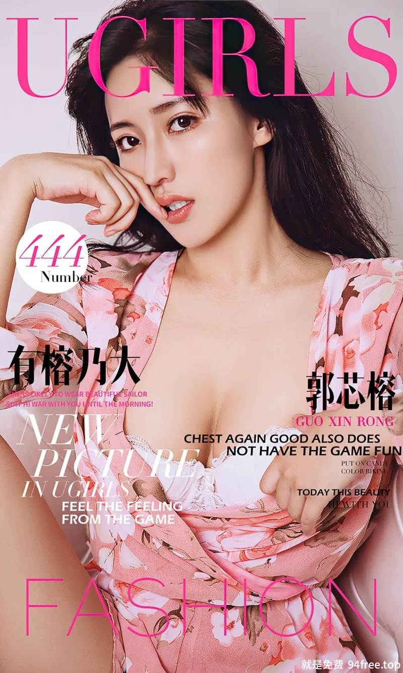 [Ugirls爱尤物] 2016.08.05 NO.444 郭芯榕 有榕乃大 [39P-32.1MB]-就是免费
