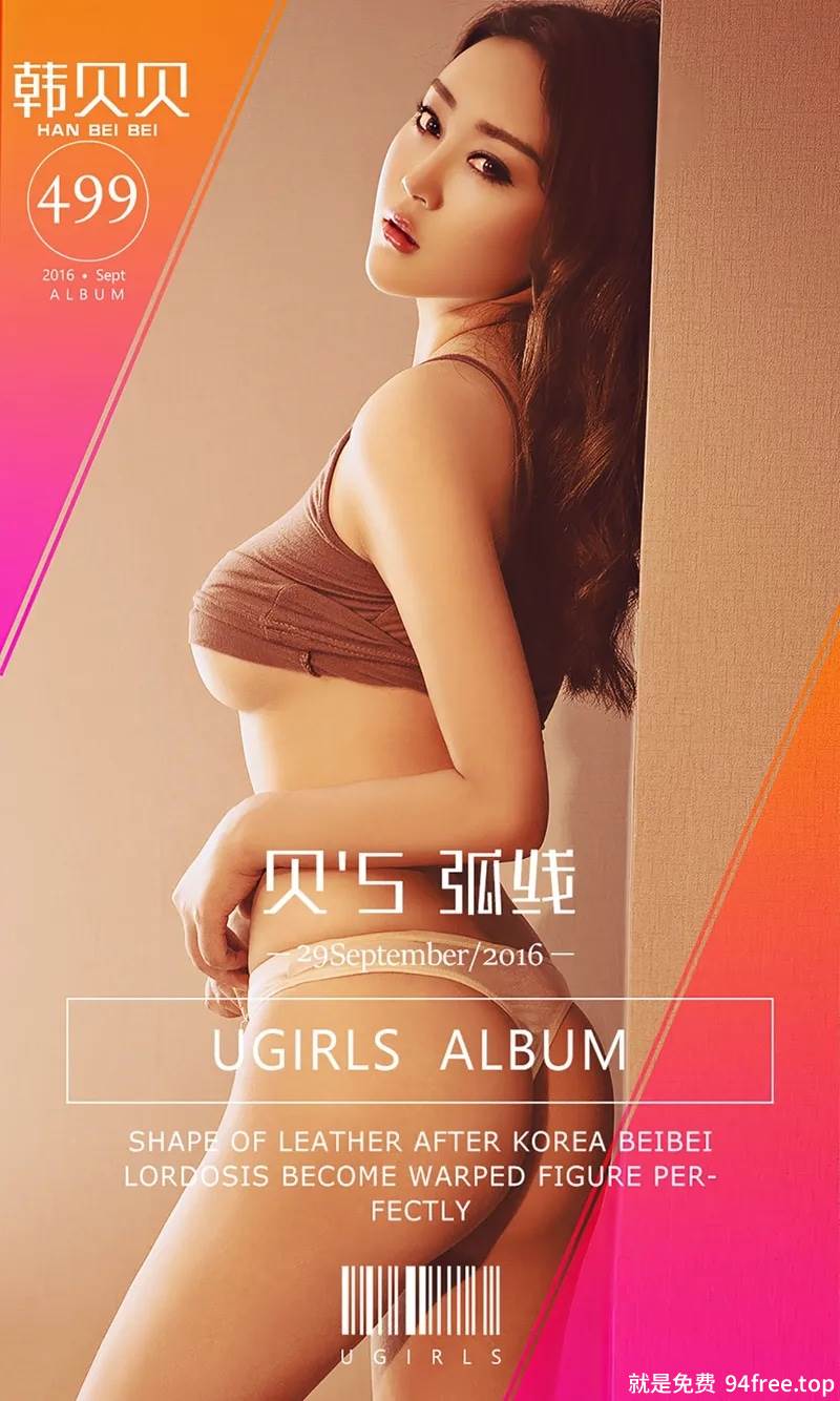 [Ugirls爱尤物] 2016.09.29 NO.499 韩贝贝 贝S弧线 [40P-27.4MB]-就是免费