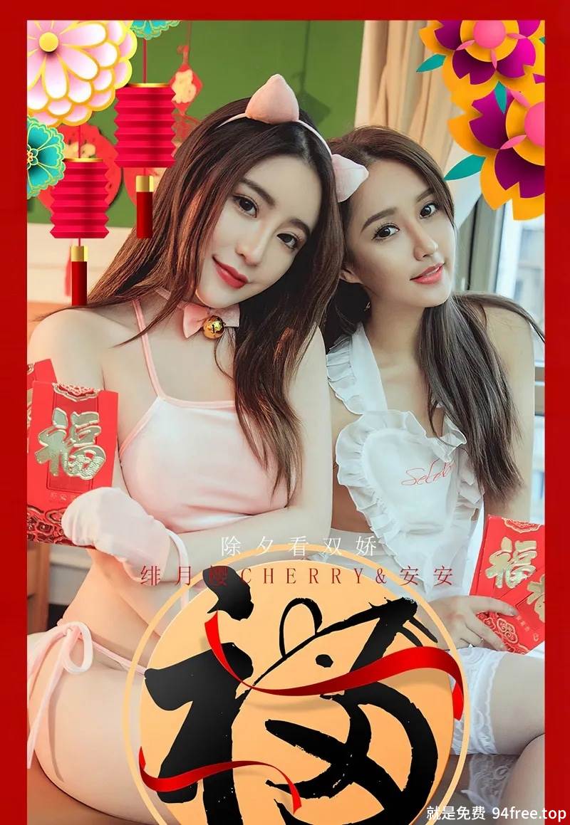[Ugirls爱尤物] No.1710 嫩模绯月樱＆安安除夕送祝福主题惹火比基尼完美诱惑写真-就是免费