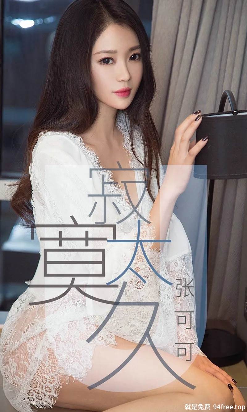 [Ugirls爱尤物] No.1425 嫩模张可可低胸吊带连身裙+白色蕾丝睡衣完美诱惑写真-就是免费