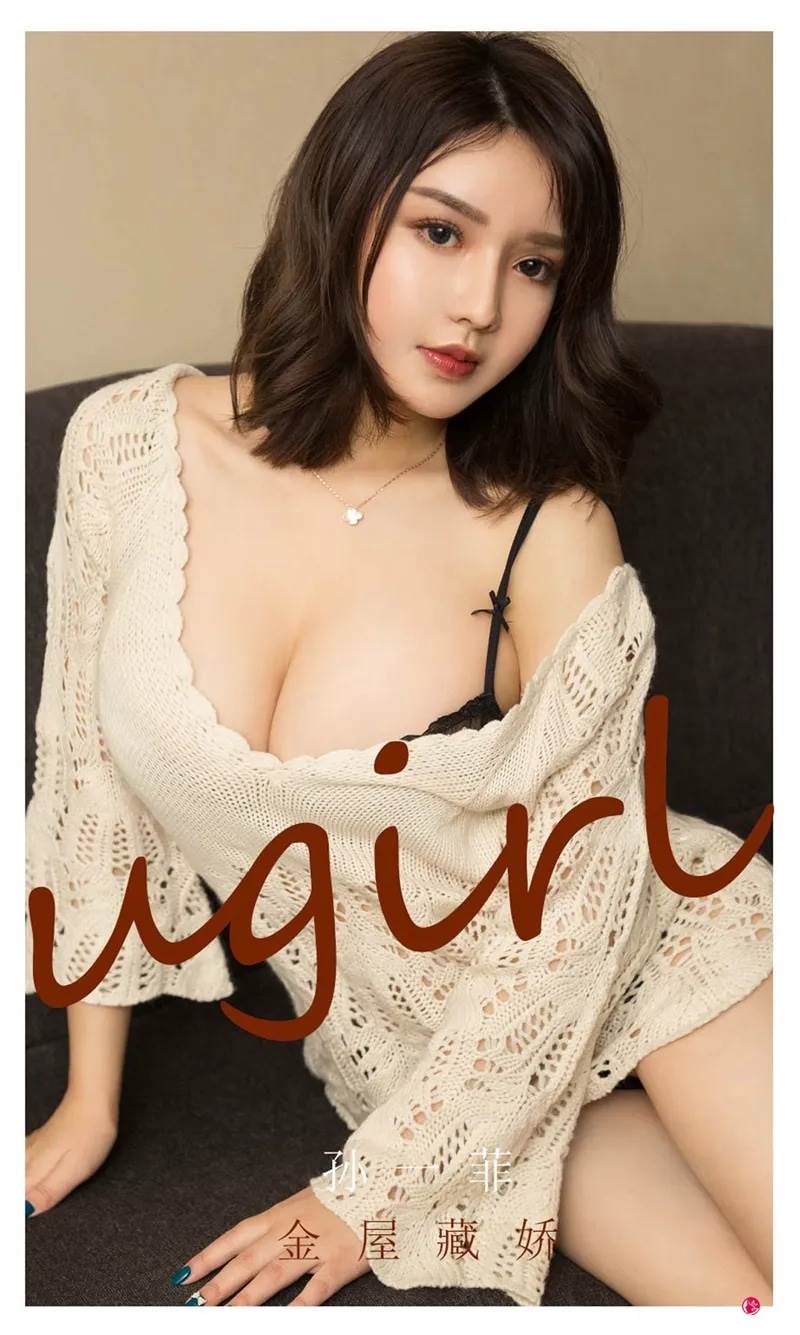 [Ugirls爱尤物] No.2317 模特孙一菲私房性感白色抹胸内衣加黑色蕾丝内衣完美诱惑写真-就是免费