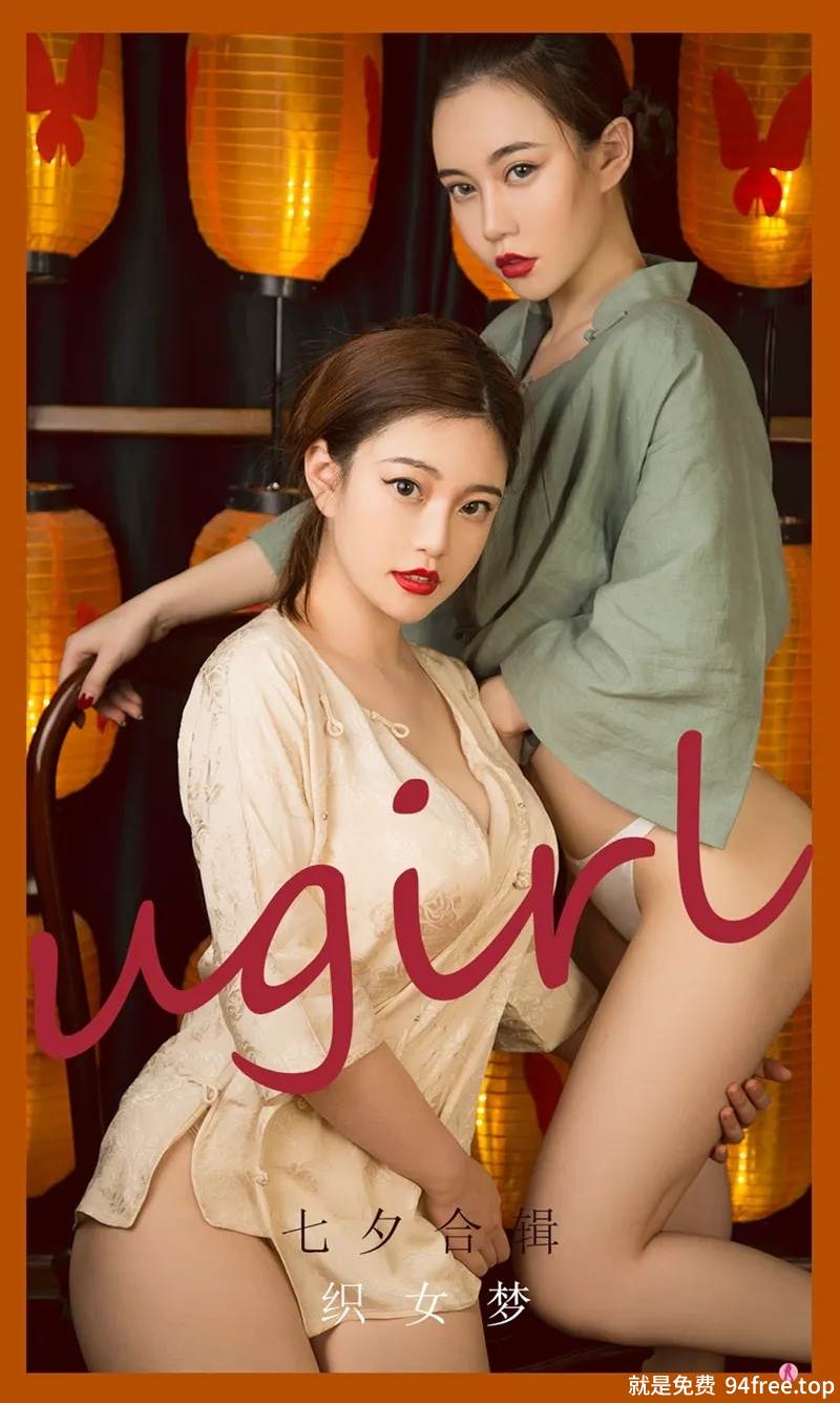 [Ugirls爱尤物] No.2152 爱尤物七夕合辑孟十朵等六大美女性感私房合集写真-就是免费