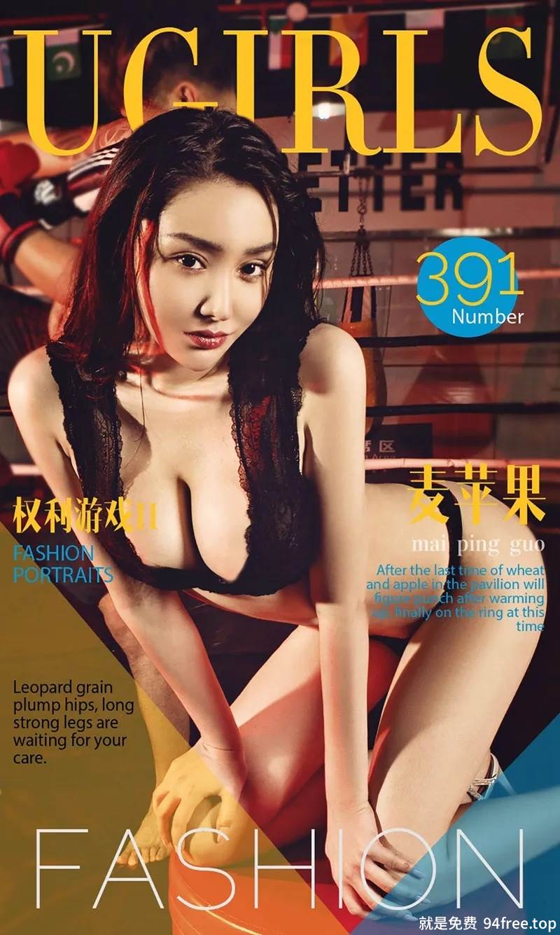 [Ugirls爱尤物] 2016.06.13 NO.391 麦苹果 权利游戏II [40P-39.1MB]-就是免费
