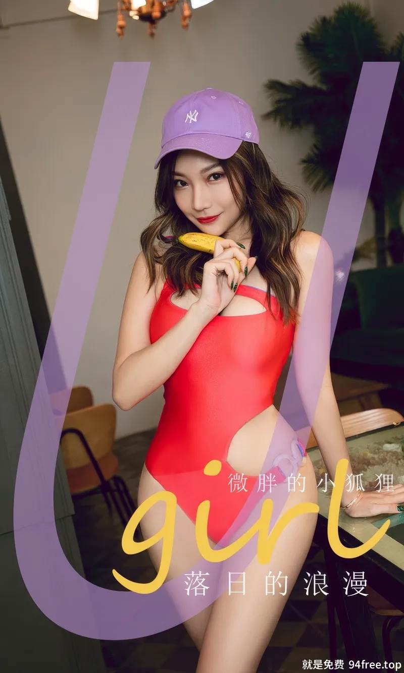 [Ugirls爱尤物] 2024.08.19 NO.2925 微胖的小狐狸 落日的浪漫 [35P-251MB]-就是免费