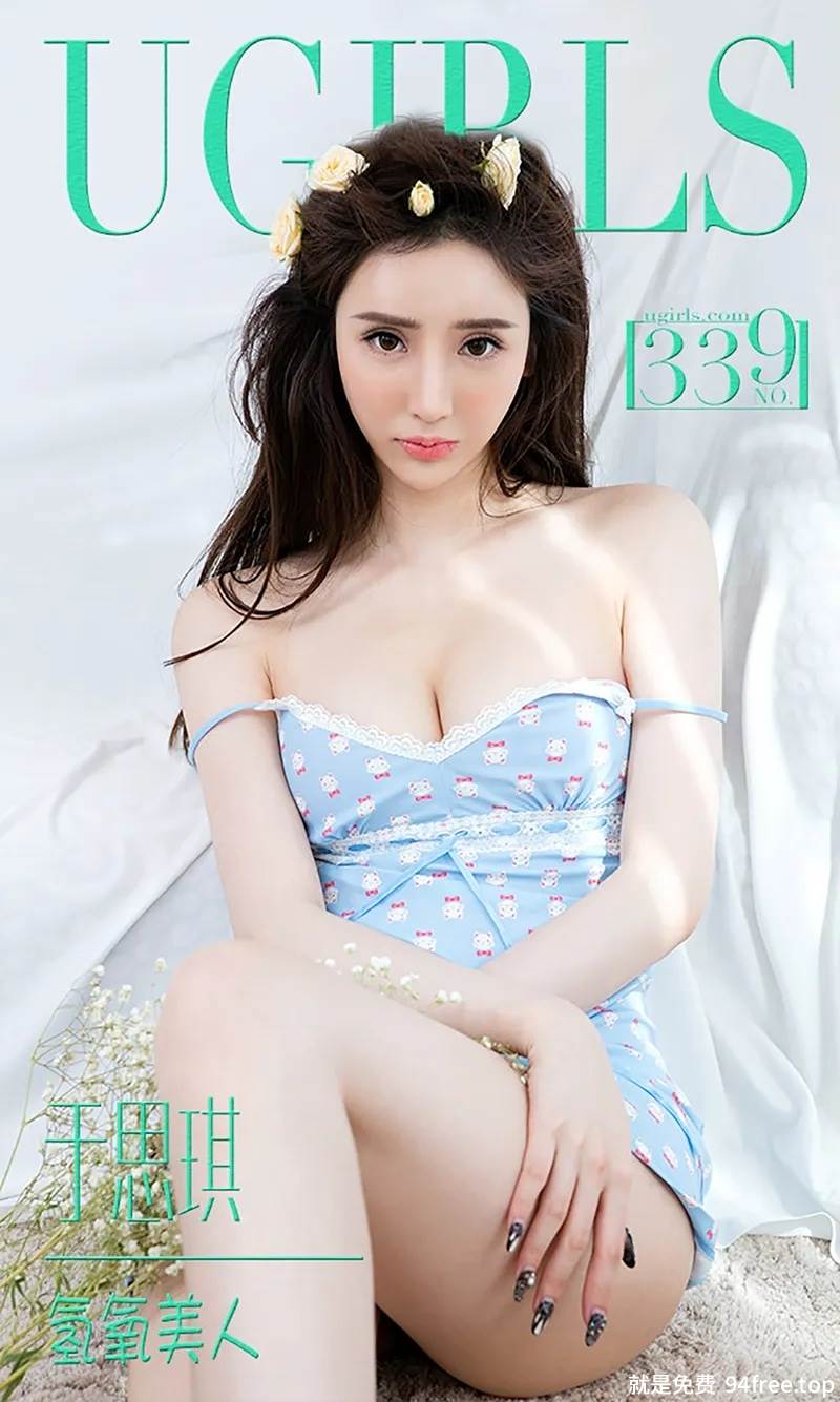 [Ugirls爱尤物] 2016.04.22 NO.339 于思琪 氢氧美人 [40P-33.1MB]-就是免费