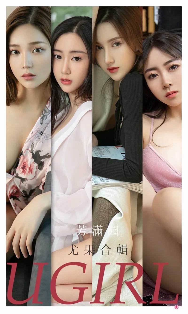 [Ugirls爱尤物] No.2191 尤果合輯芳满园主题绝色尤物私房性感内衣系列完美诱惑写真-就是免费