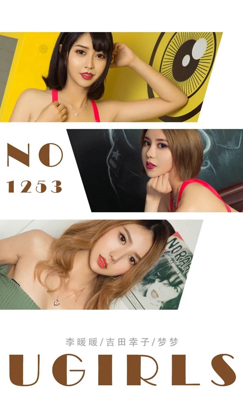 [Ugirls爱尤物] No.1253 嫩模李暖暖&吉田杏子&梦梦三姐妹性感私房内衣诱惑写真-就是免费