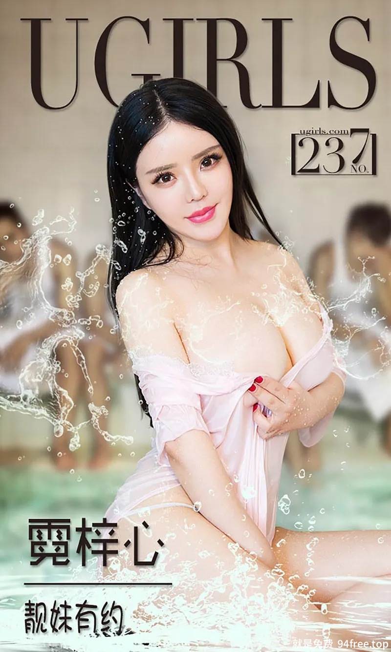 [Ugirls爱尤物] 2016.01.11 NO.237 霓梓心 靓妹有约 [40P-27.0MB]-就是免费