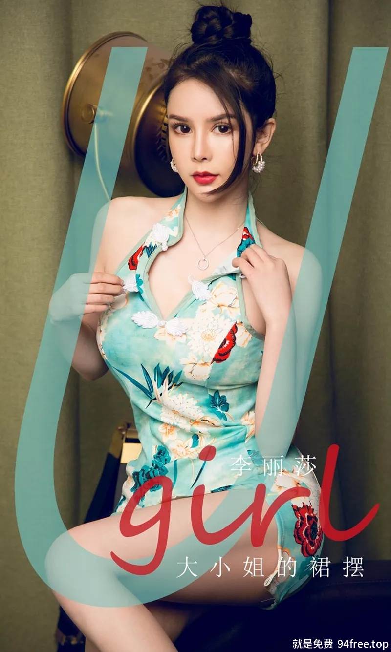 [Ugirls爱尤物] No.1818 嫩模李丽莎私房花色高叉旗袍秀完美身材性感写真-就是免费