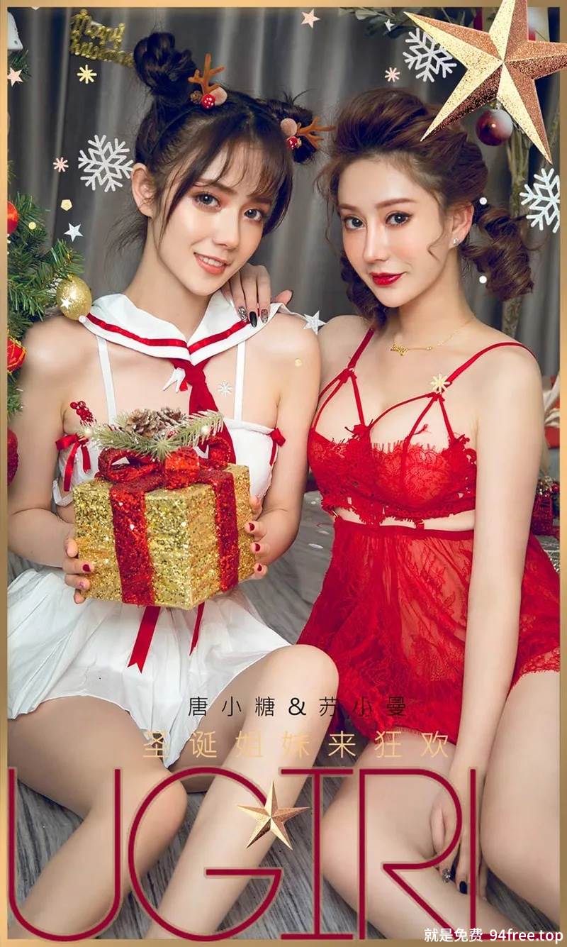 [Ugirls爱尤物] No.1680 嫩模苏小曼＆唐小糖性感姐妹花圣诞礼物主题完美诱惑写真-就是免费