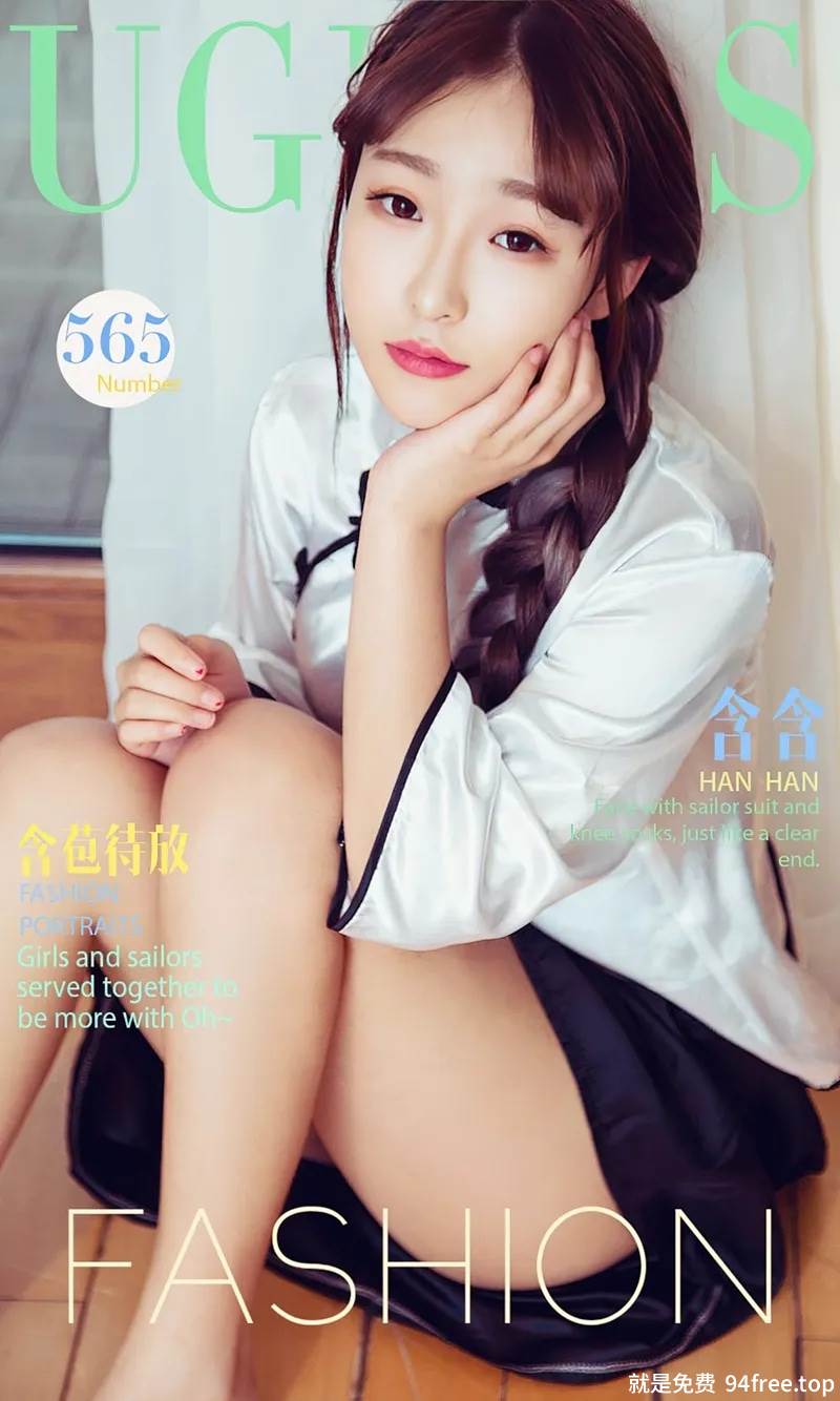[Ugirls爱尤物] No.565 童颜巨乳嫩模含含居家水手服捆绑艺+蕾丝内衣完美诱惑写真-就是免费