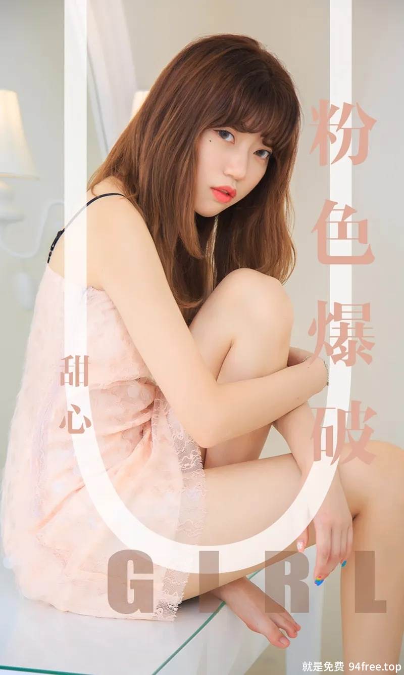 [Ugirls爱尤物] No.1569 嫩模甜心私房清晰粉色连身裙+草莓少女睡衣撩人诱惑写真-就是免费