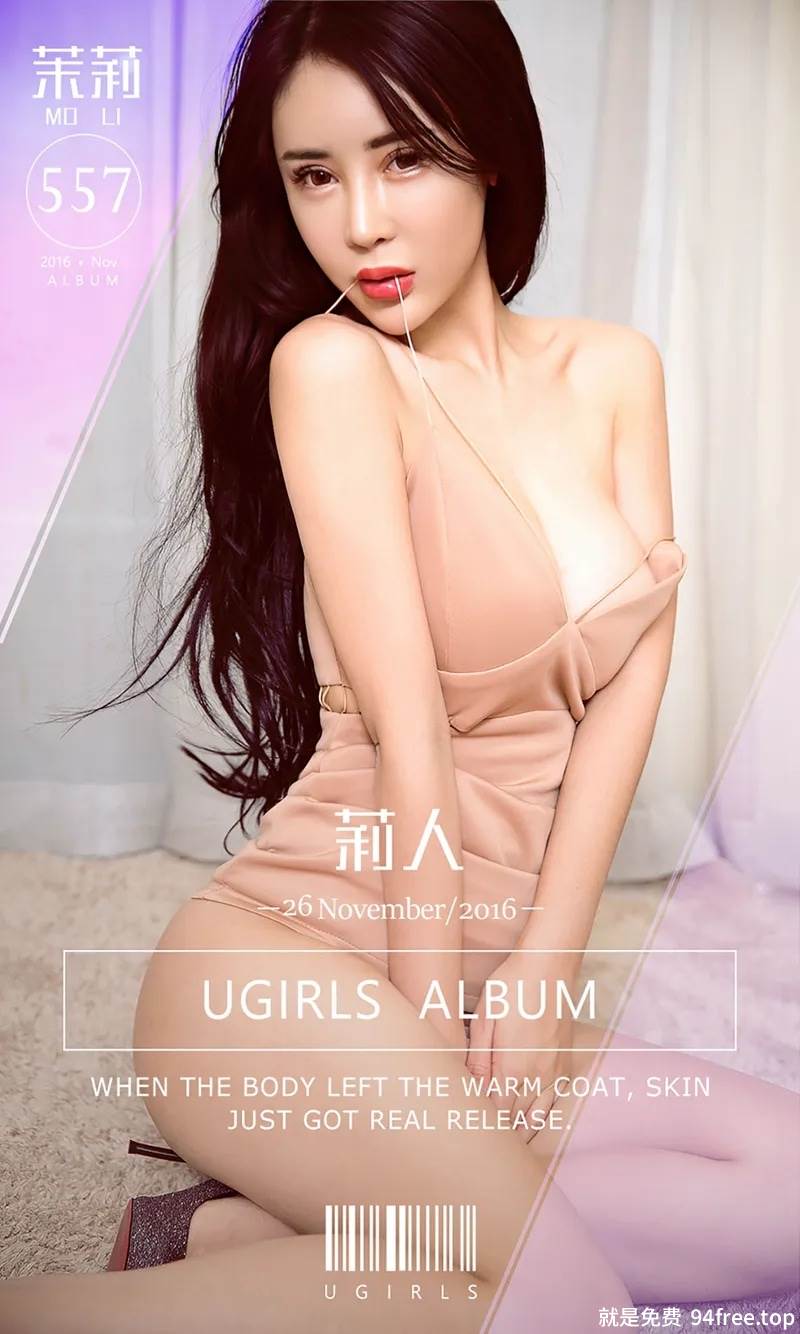 [Ugirls爱尤物] No.557 嫩模茉莉居家私房情趣内衣系列脱内衣手撩双乳极致诱惑写真-就是免费