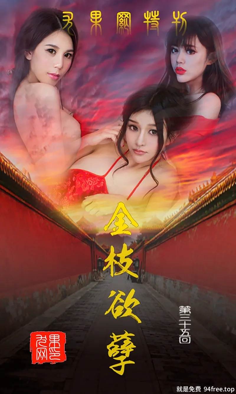 [Ugirls爱尤物] 2015 No.035 尤果合辑 金枝欲叶 [40P-42.0MB]-就是免费