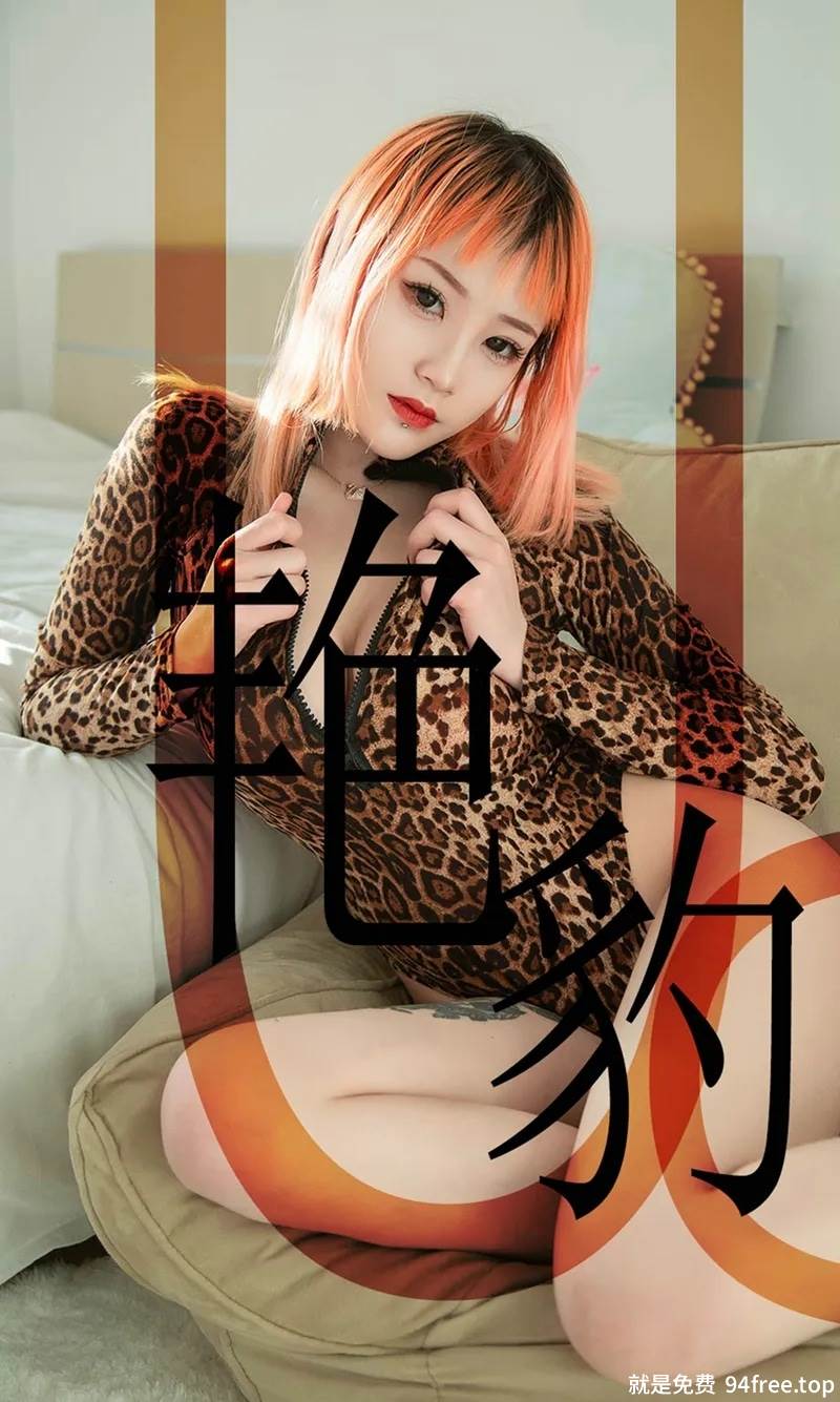 [Ugirls爱尤物] No.1475 嫩模张团团私房豹纹高叉连体衣秀火辣身材诱惑写真-就是免费