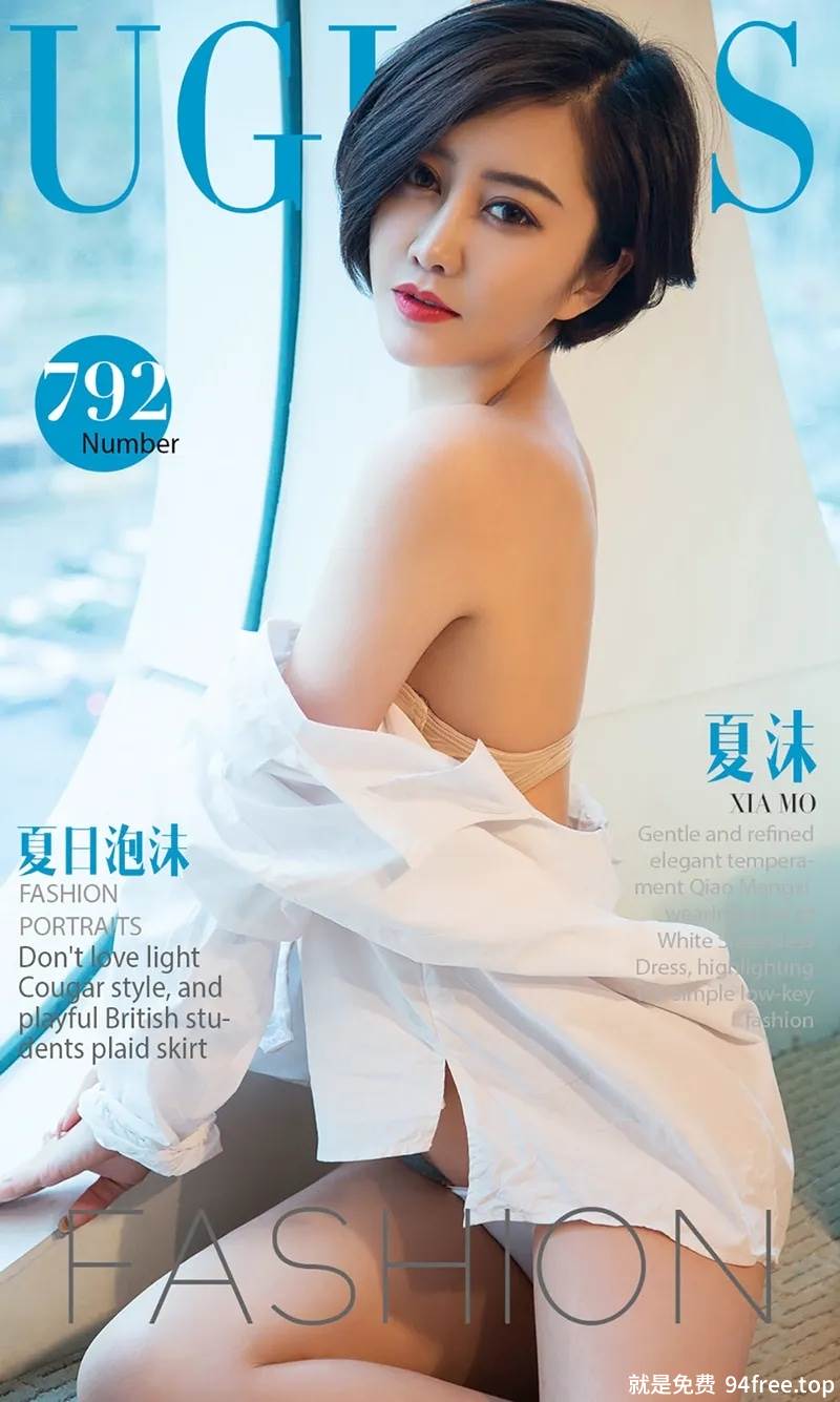 [Ugirls爱尤物] No.792 嫩模夏沫居家私房内衣系列秀完美身材傲人美胸诱惑写真-就是免费