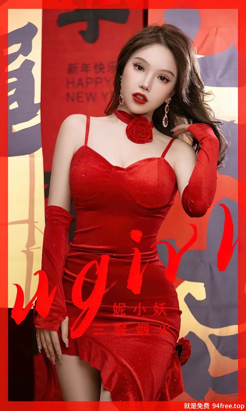 [Ugirls爱尤物] No.2771 模特妮小妖贺岁主题性感红色低胸吊带短裙秀完美身材迷人写真-就是免费