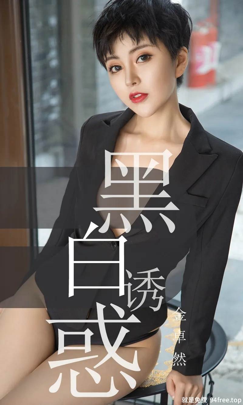 [Ugirls爱尤物] No.1469 嫩模金卓然私房白色高叉连体衣缕空露美乳遮点诱惑写真-就是免费