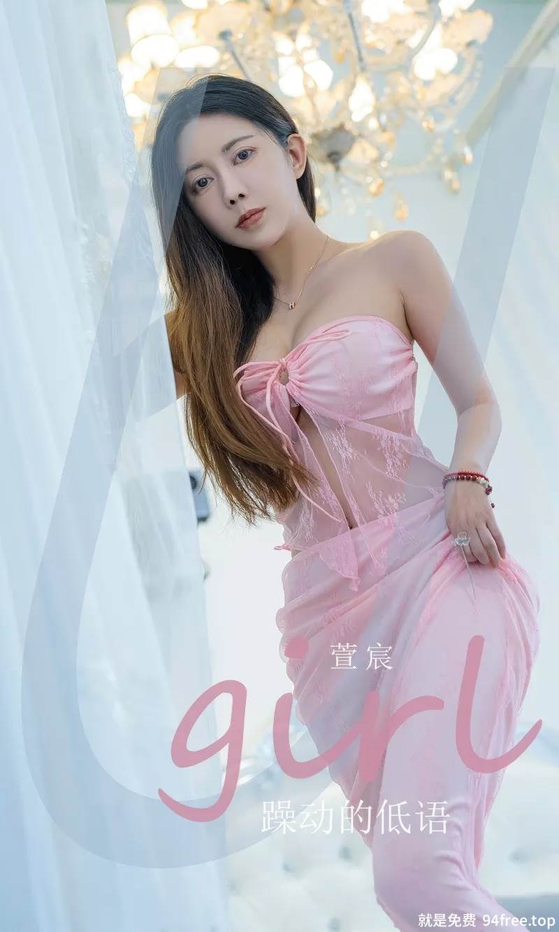 [Ugirls爱尤物] 2024.08.18 NO.2924 萱宸 躁动得低语 [35P-215MB]-就是免费