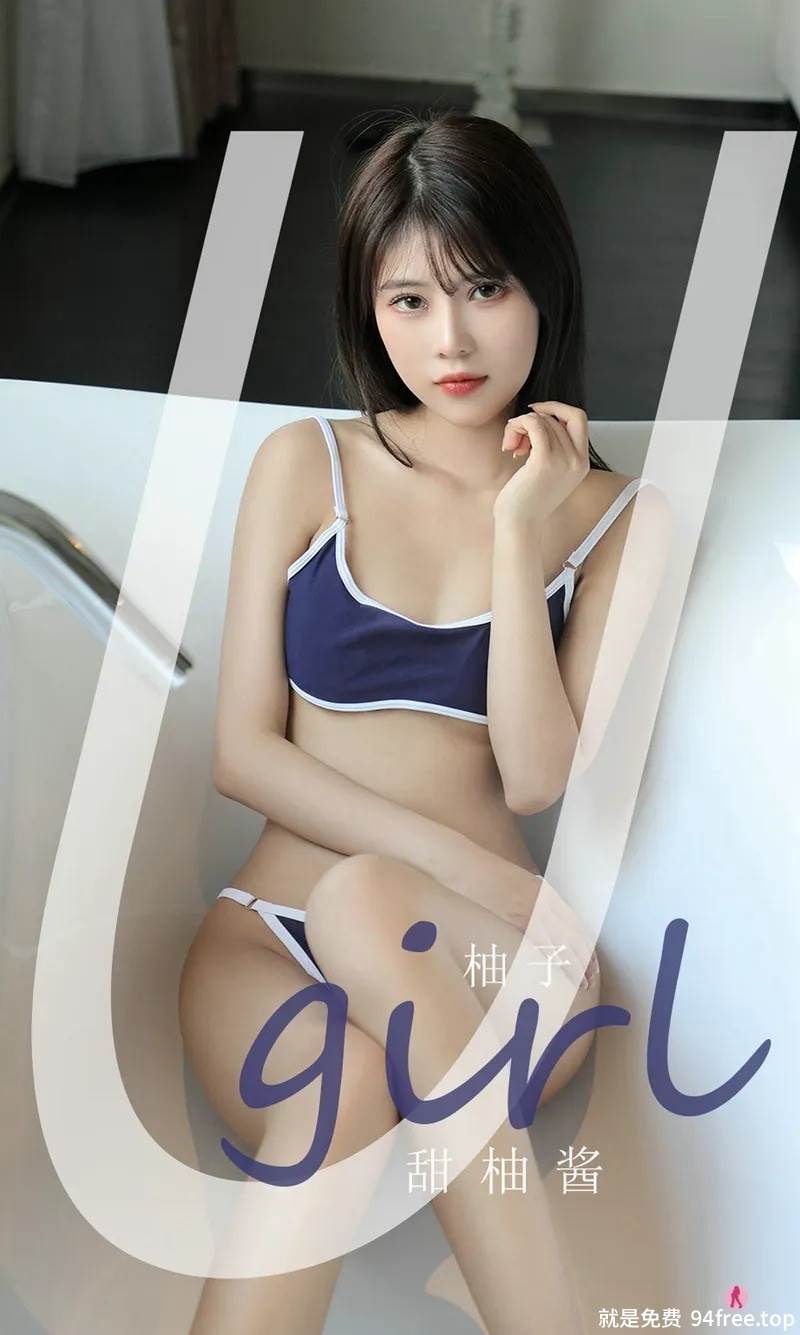 [Ugirls爱尤物] No.2180 模特柚子甜柚酱主题浴缸性感运动内衣秀完美身材诱惑写真-就是免费